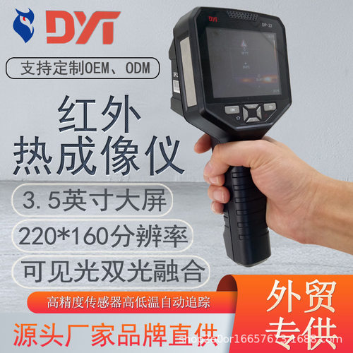 点扬科技DP-22手持式红外热成像仪工厂直销电力暖通维修测漏夜视