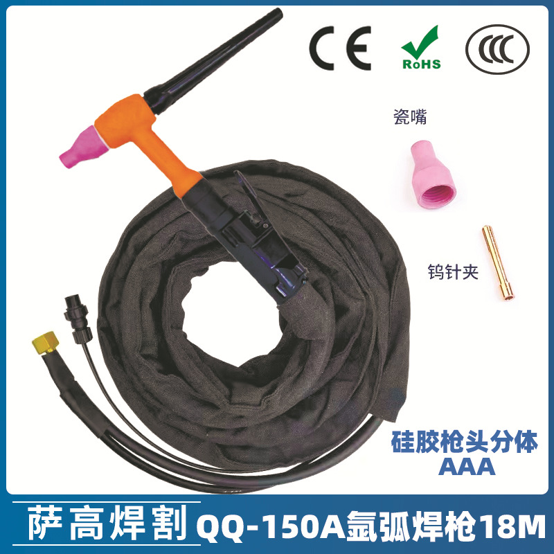 QQ150A氩弧焊枪18米 橡胶管分体TIG150A长枪尾枪头瓷嘴钨极夹钨针