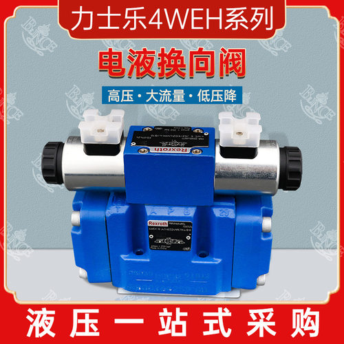 力士乐4WH系列电液换向阀