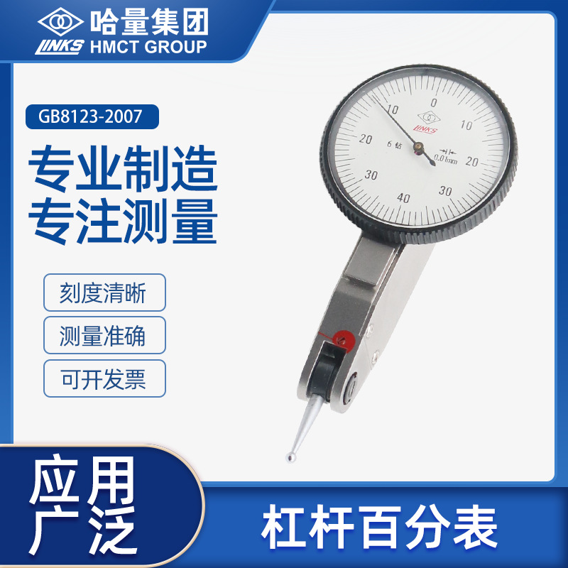 哈量杠杆百分表千分表高精度小表盘指示表0-0.8 0.01\0-0.2 0.002