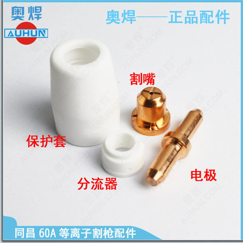 等离子切割机TC60电极电嘴60A