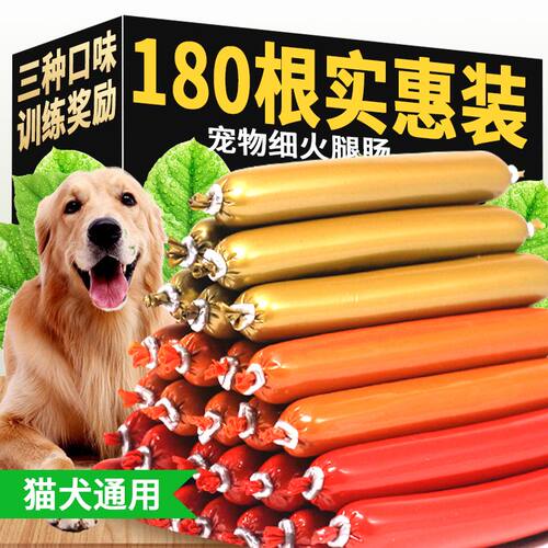 猫犬通用训练奖励火腿肠