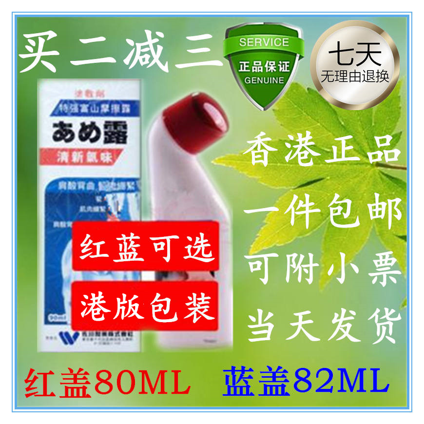 香港正品日本安美露肩酸关节疼痛无药味清新红色80ml蓝盖82ml包邮
