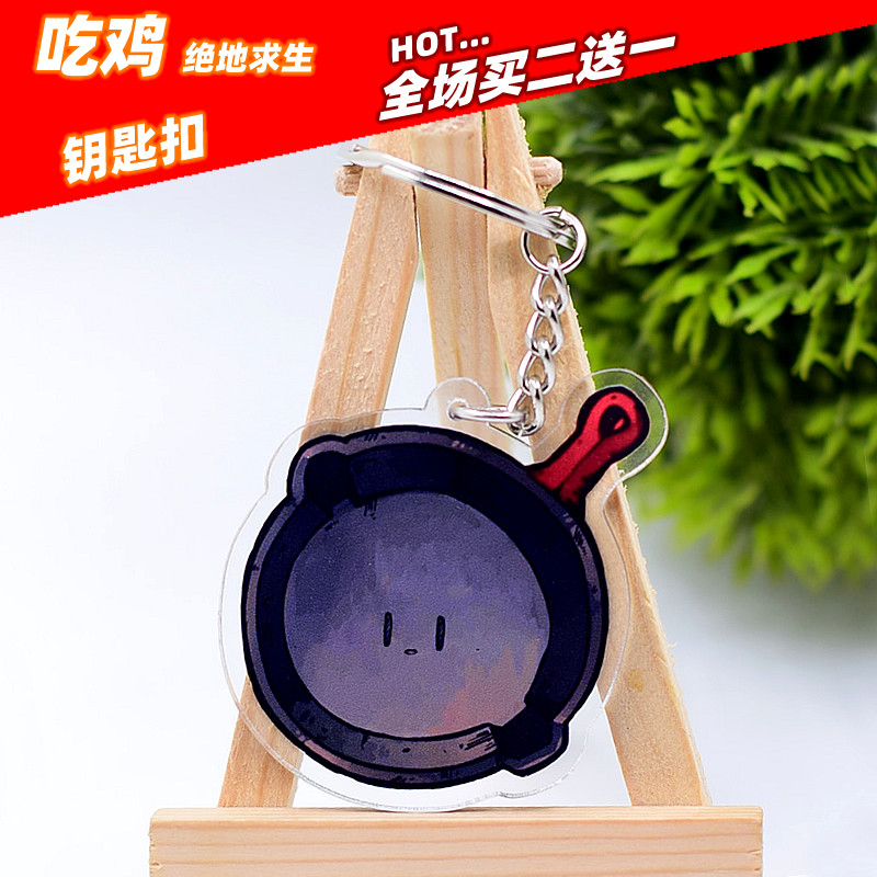 亚克力吃鸡钥匙扣可爱卡通游戏锁匙扣绝地求生挂件平底锅书包挂饰