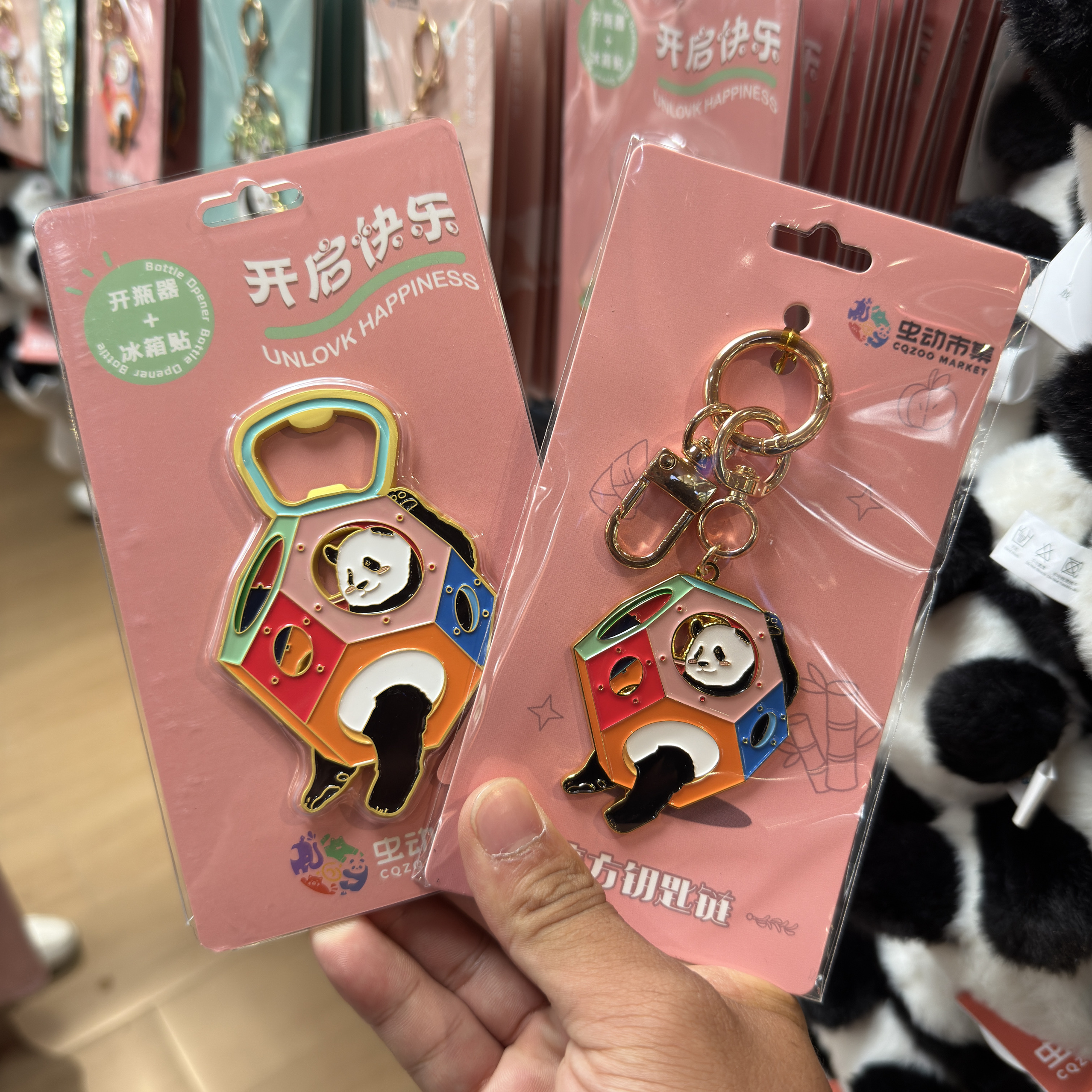 重庆动物园大熊猫渝爱魔法开瓶器冰箱贴和钥匙扣代购