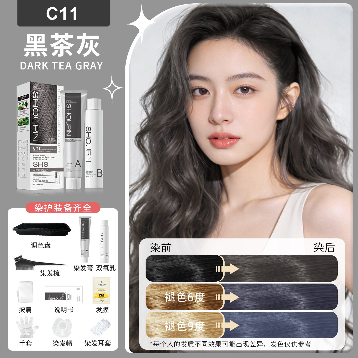 黑茶灰色染发膏 2026新款自然黑染发剂精品礼盒装焦糖粉棕色200ML