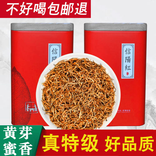信阳红茶特级蜜香黄芽250g