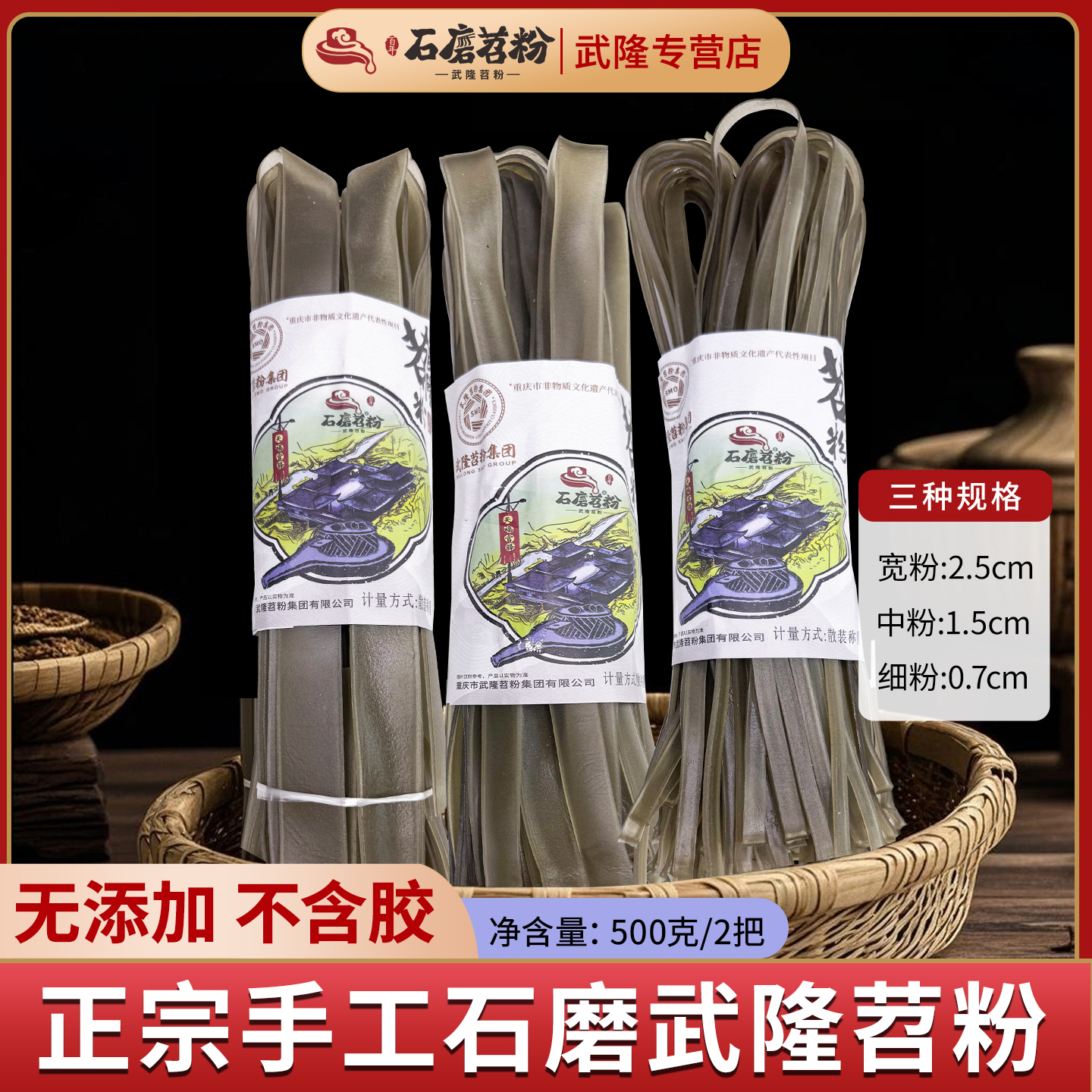 传统武隆石磨苕粉重庆非遗苕粉条重庆火锅粉纯红薯粉干粉500g*2
