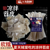 武隆苕粉红薯粉皮重庆特产火锅食材苕粉凉皮特产手工水晶凉拌粉条