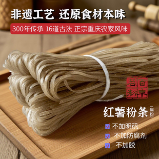 手工武隆石磨苕粉重庆非遗苕粉细粉条酸辣粉地瓜粉无明矾300g 2把