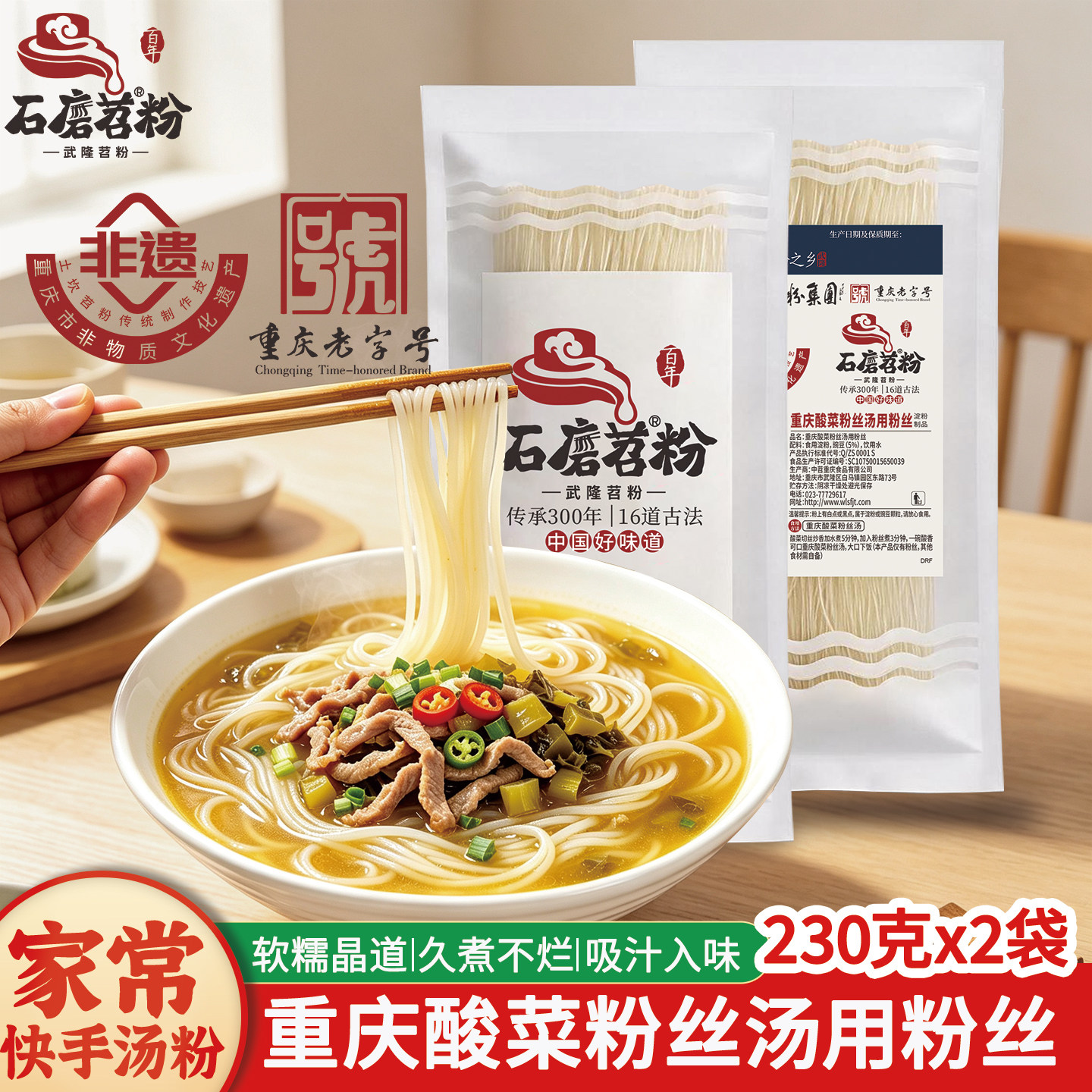 重庆酸菜粉丝汤专用细粉丝煲汤炒粉拌粉豌豆粉食材干粉230g*2袋