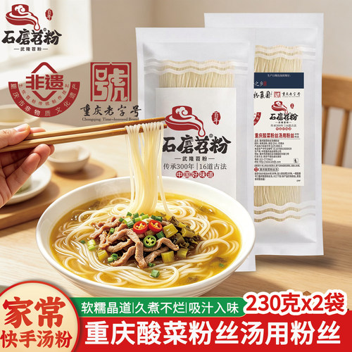 重庆酸菜粉丝吸汁入味耐煮不易断