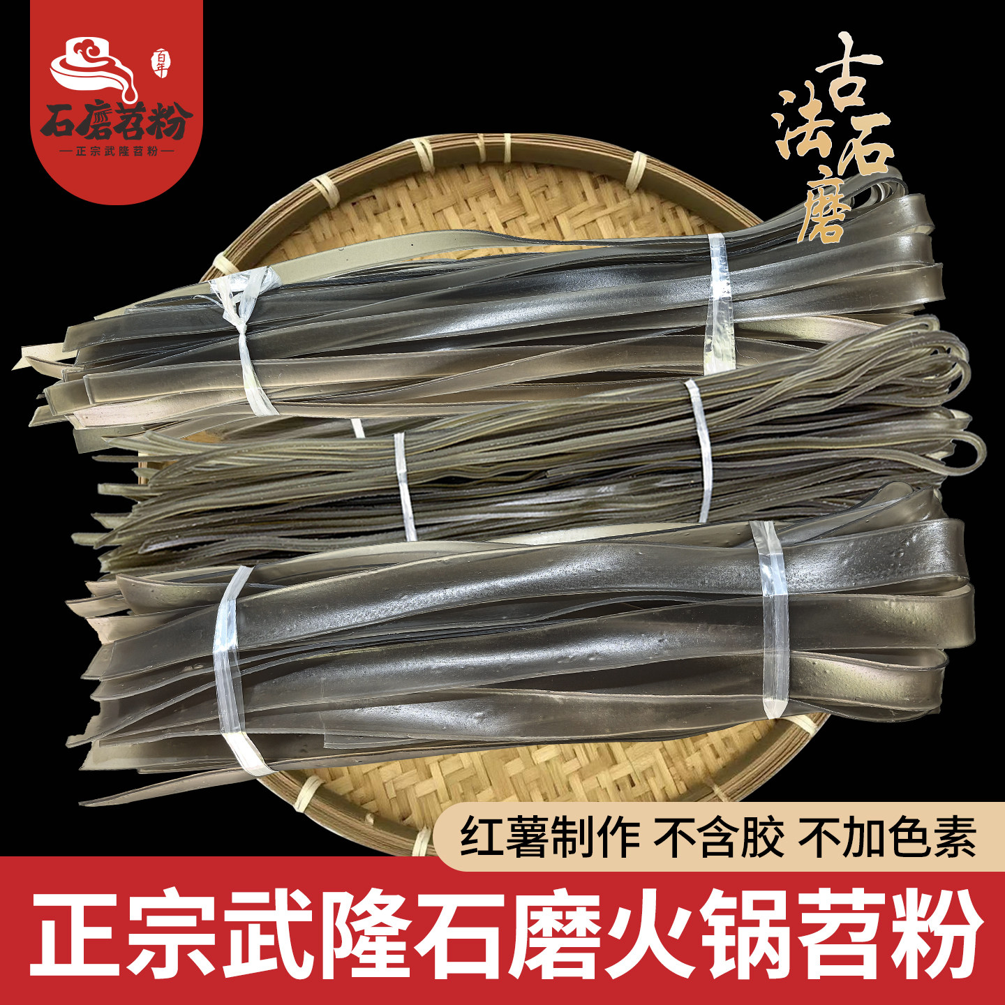 火锅食材红薯淀粉宽粉细粉火锅粉