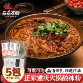 5袋武隆石磨苕粉川粉粉条 重庆火锅酸辣粉130g 买5袋发10袋