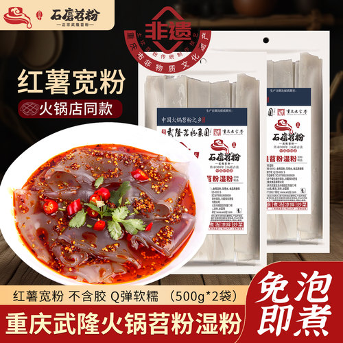 武隆石磨苕粉鲜粉500g*2袋