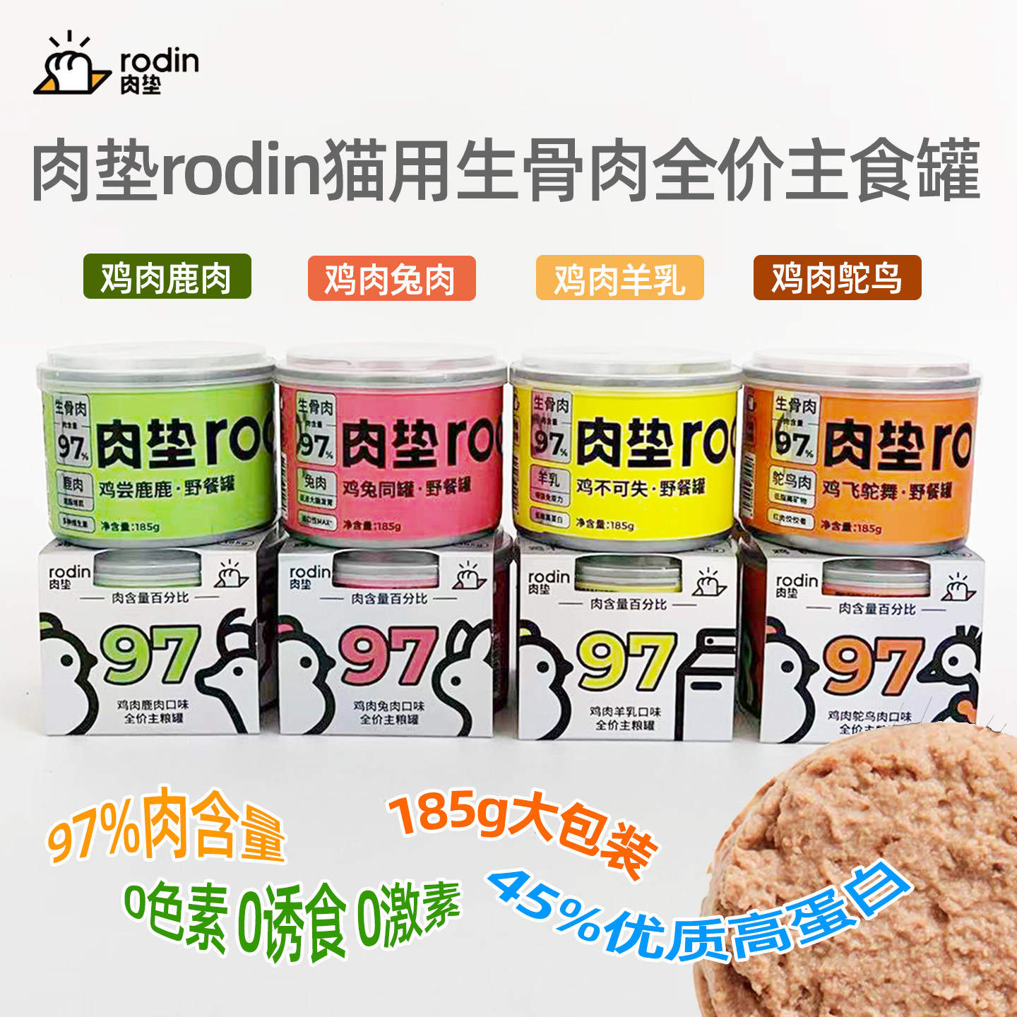 肉垫Robin猫用全价生骨肉野餐主食罐湿粮高蛋白高含肉量4口味185g,宠物/宠物食品及用品,猫全价湿粮/主食罐,淘宝优惠券,粉丝福利购,淘宝优惠卷