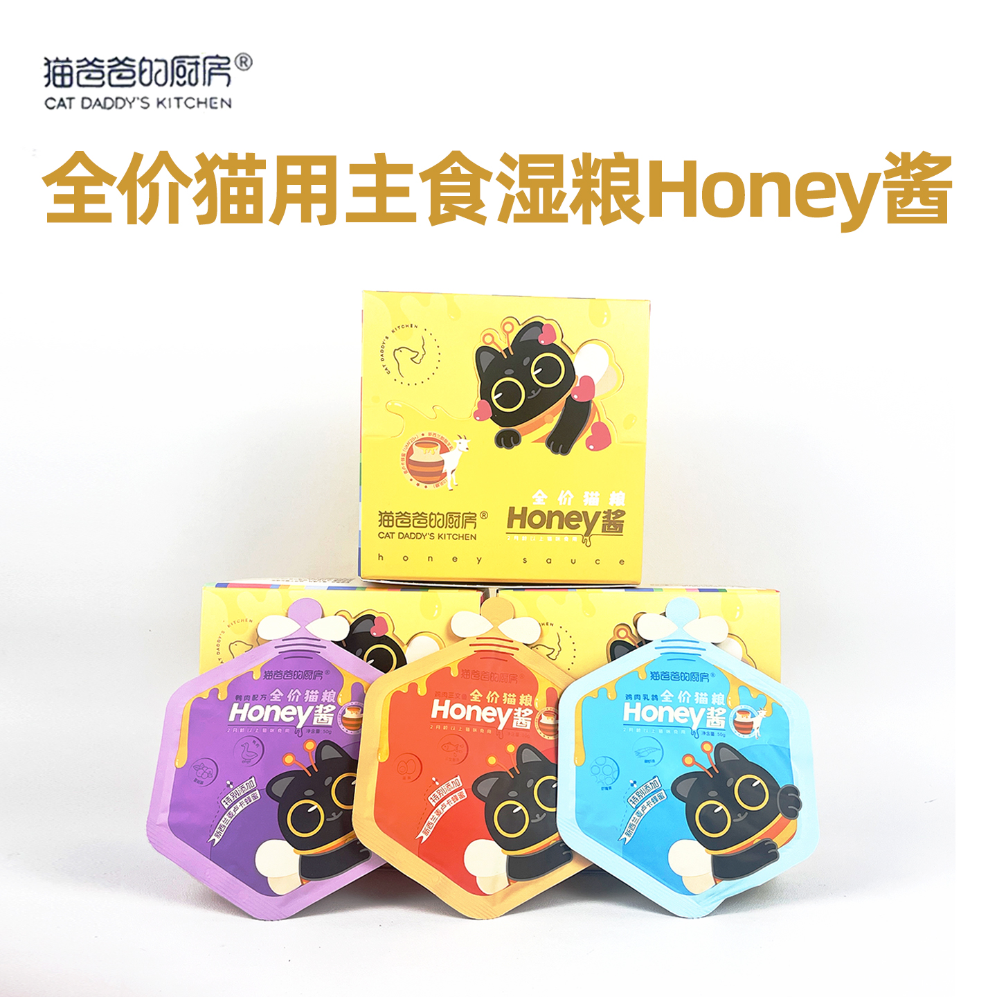 猫爸爸的厨房猫用湿粮honey酱