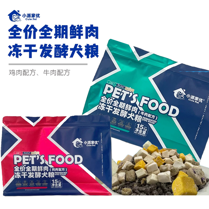 小派家优15%添加冻干全价狗粮