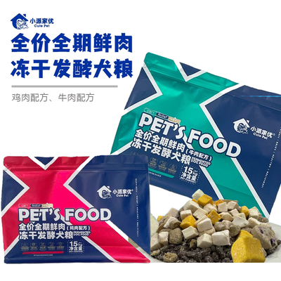 小派家优15%添加冻干全价狗粮
