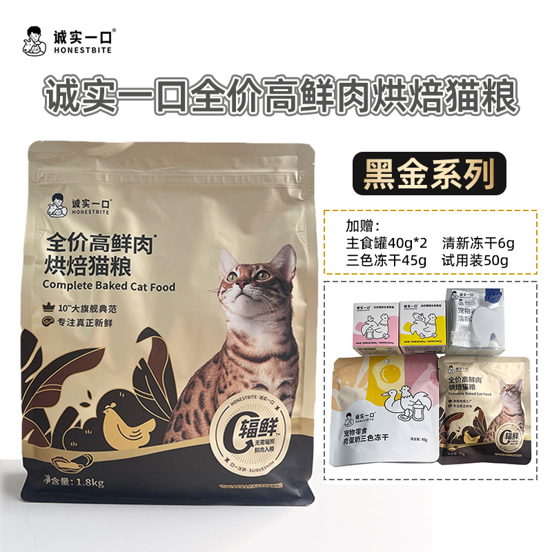 诚实一口全价高鲜肉鸡肉烘焙猫粮