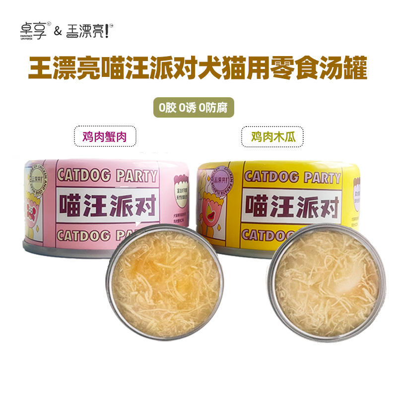 卓享王漂亮贪吃杯犬猫通用补水零食狗狗汤罐鸡肉肉丝南极磷虾85g