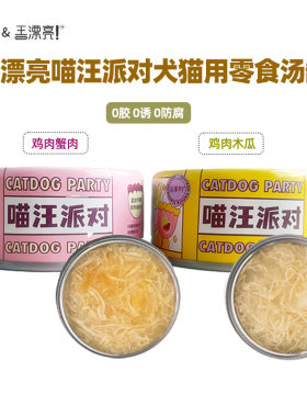 卓享贪吃杯犬猫通用零食补水汤罐