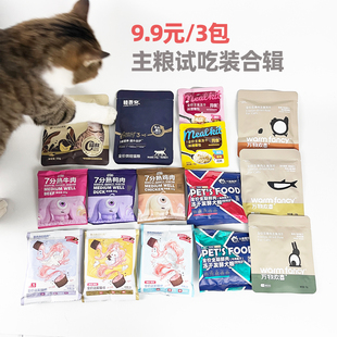【9.9元3包试吃装】格吾安万物欢喜猫爸爸的厨房东边等全价猫粮
