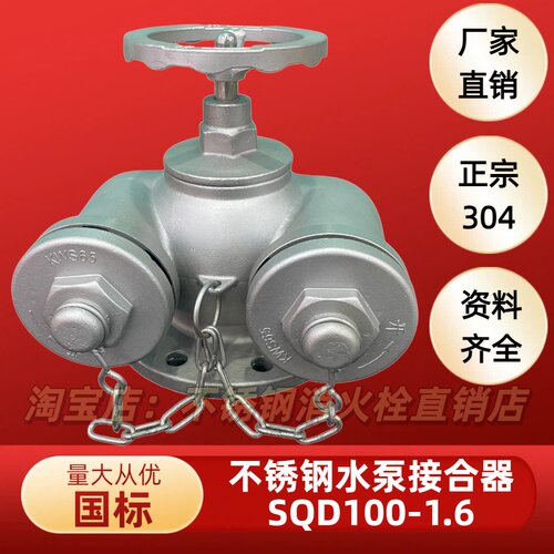 304不锈钢多功能水泵接合器SQD100-1.6 消防水泵接合器SQD150-1.6