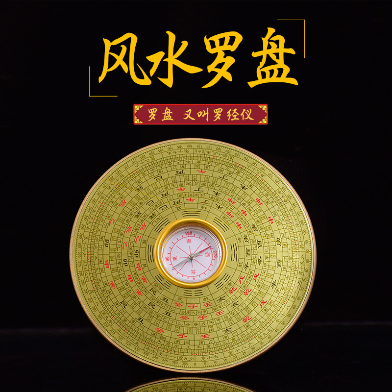 铜罗盘风水盘高精度摆件专业综合八卦图指南针随身携带小罗经仪