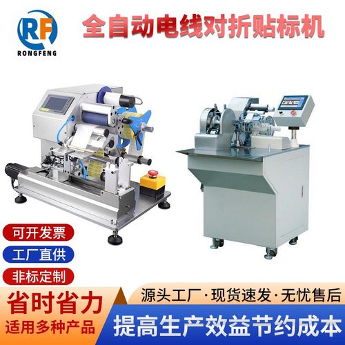 电线对折贴标机 电源线小直径USB耳机数据线线材对折贴标机厂家