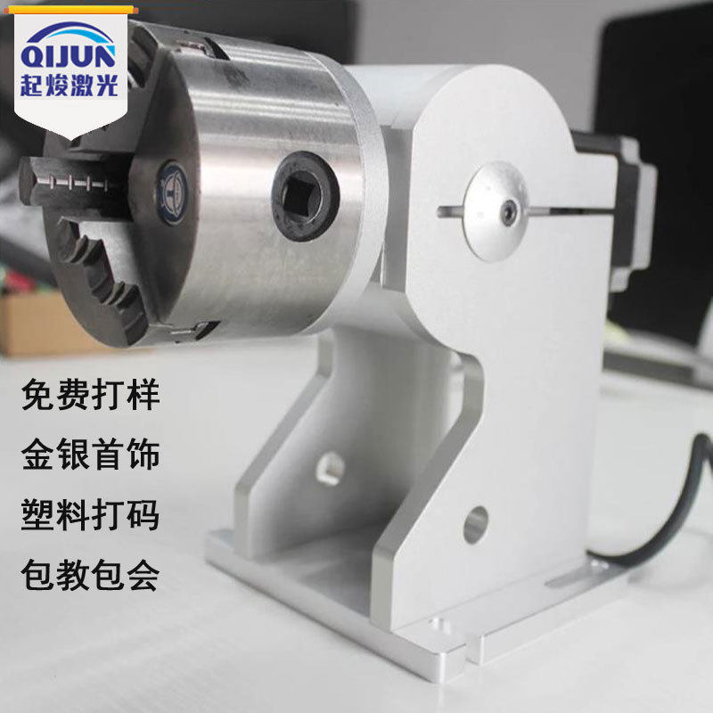 激光打标雕刻机 旋转夹具三轴旋转夹具配件圆形 激光打标机旋转轴