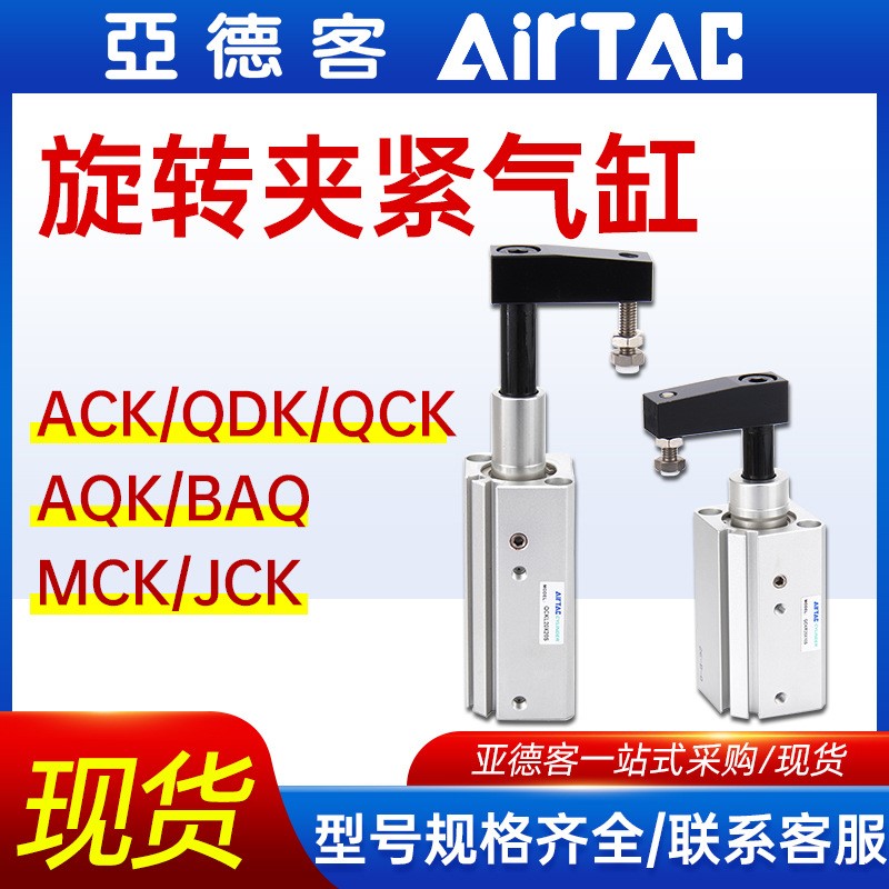 AirTac/亚德客QCK回转夹紧气缸 旋转夹紧气缸QCKL/QCKR12/16/40