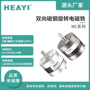 现货供应合熠小型磁钢旋转电磁铁 双向旋转自保持电磁铁MC50H议价