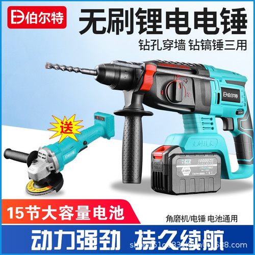 伯尔特无刷充电式电锤电镐三用大功率混凝土锂电无线工业冲击电钻