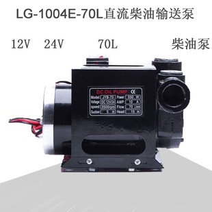 70L柴油泵12V 大流量直流泵 自吸泵 电动加油泵 厂家12V