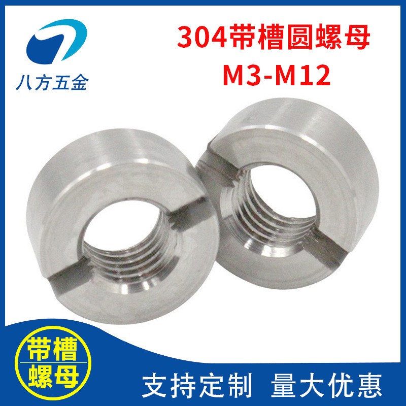 304不锈钢端面带槽GB817圆螺母M3M4M5M6M8M10M12现货供应品质保证