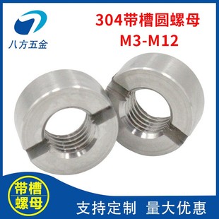 304不锈钢端面带槽GB817圆螺母M3M4M5M6M8M10M12现货供应品质保证