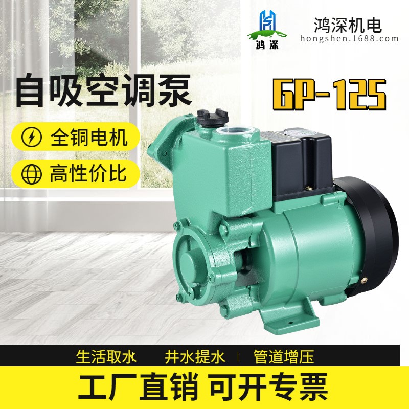 家用增压泵铸铁全自动自来水管道冷热水自吸泵GP125w水冷空调泵