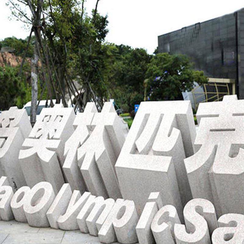 石雕三维立体字花岗岩石材镂空刻字公司酒店公园门口字体雕塑制作