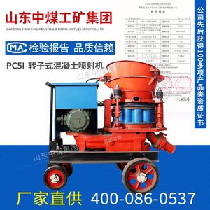 PC5I转子式喷浆机使用 PC5I转子式喷浆机装拆方便