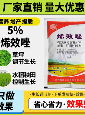 农用5%烯效唑 水稻秧田草坪调节生长控旺矮化植株植物生长调节剂