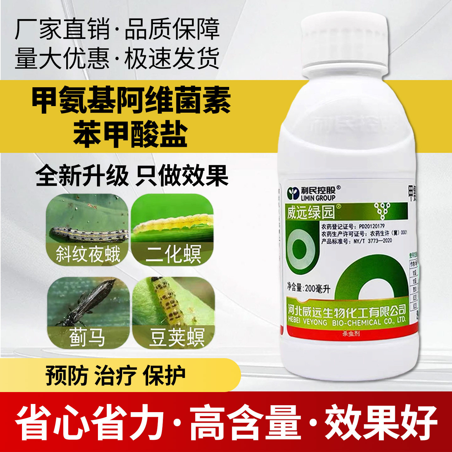 农用大全2%甲氨基阿维素菌苯甲酸盐小菜蛾斜纹夜蛾二化螟虫杀虫剂,农用物资,杀虫剂,淘宝优惠券,粉丝福利购,淘宝优惠卷