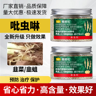 农用农药2%吡虫啉颗粒剂韭菜韭蛆虫药土壤颗粒剂内吸杀虫剂药正品