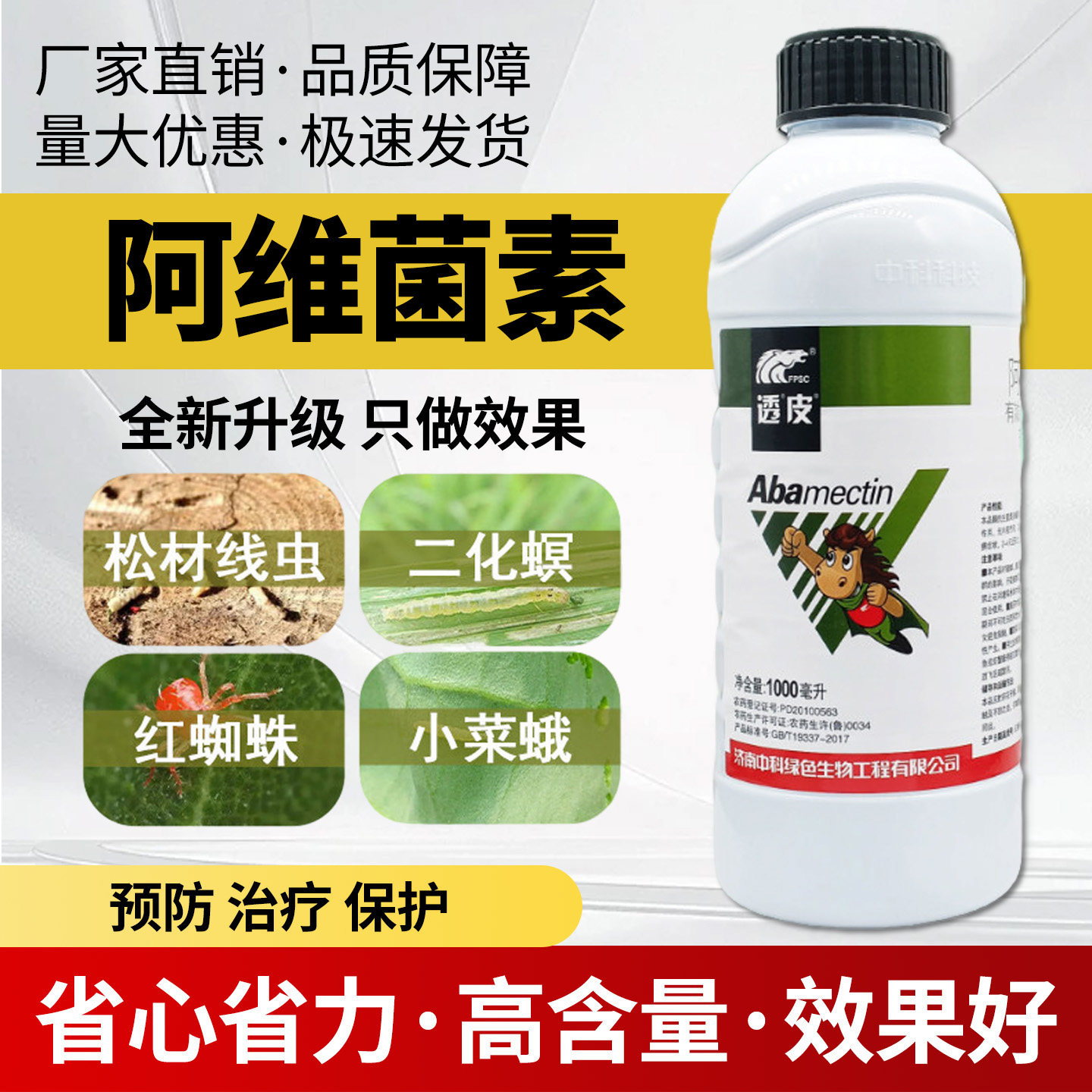 农用5%阿维菌素红蜘蛛二化螟小菜蛾松材线虫农药杀虫剂正品保障,农用物资,杀虫剂,淘宝优惠券,粉丝福利购,淘宝优惠卷