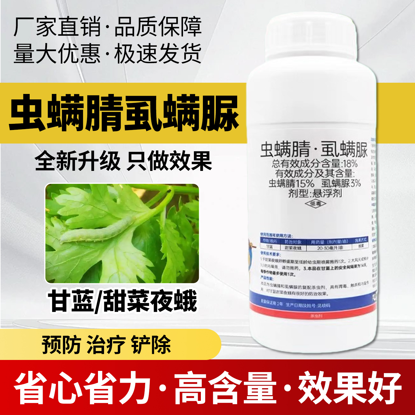 广信谊农施大力18%虫螨腈虱螨脲悬浮剂甘蓝甜菜夜蛾农药杀虫剂