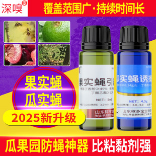 果实蝇引诱剂针蜂瓜实蝇诱捕剂荔枝龙眼黄瓜百香果柑橘效特专用药