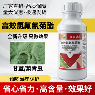 农药高效氯氟氰菊酯水乳剂菜青虫潜叶蛾地下害虫农药杀虫剂正品