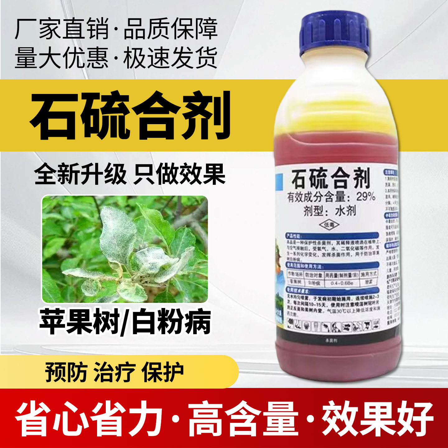 石硫合剂杀菌杀螨盆景果树果园清园蚧壳虫月季白粉病水剂,农用物资,杀菌剂,淘宝优惠券,粉丝福利购,淘宝优惠卷