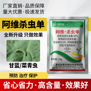 农药30%阿维杀虫单阿维菌素杀虫单甘蓝菜青虫农药杀虫剂正品 保证