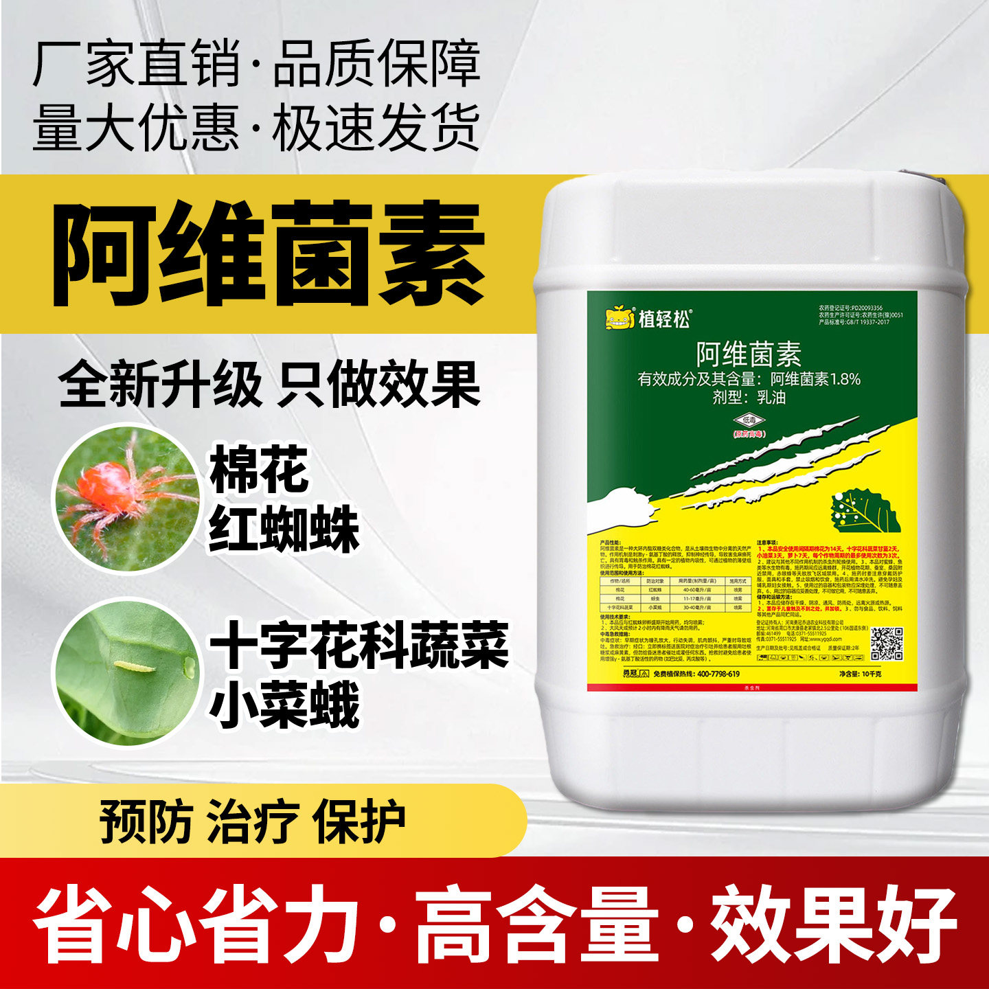 1.8%阿维菌素精粉棉花蚜虫红蜘蛛十字花科蔬菜农药杀虫剂飞防专用